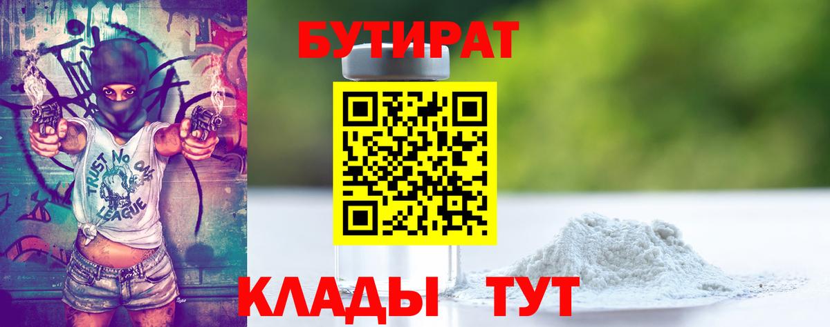 Бугуруслан  Бутират оксибутират  Вход с VPN 