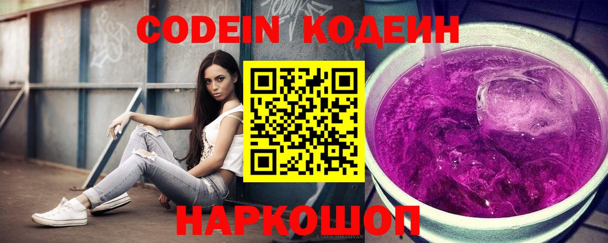 Кодеиновый сироп Lean Purple Drank Бугуруслан
