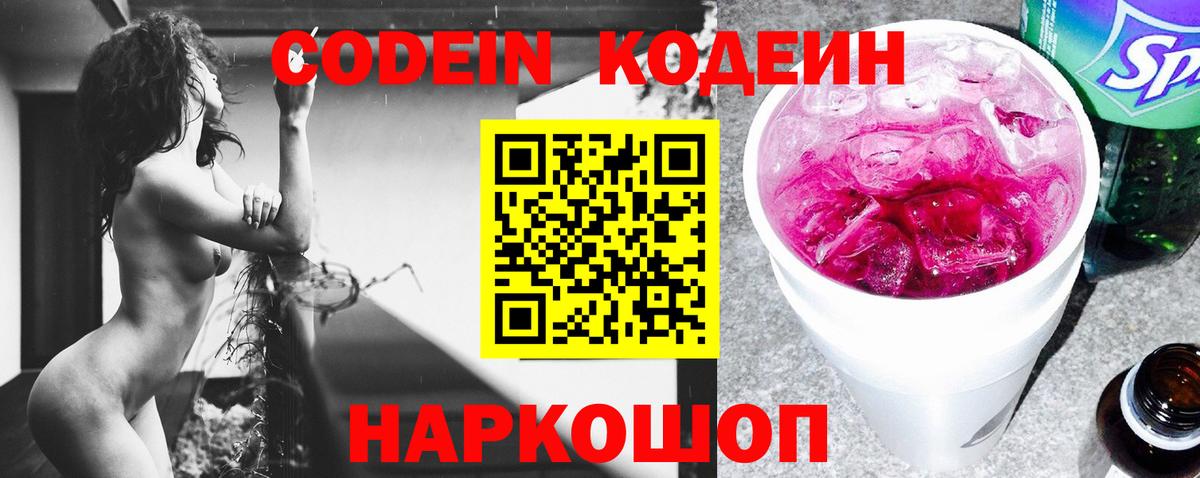 где купить наркоту  Codein Purple Drank  Вход с VPN  Бугуруслан 