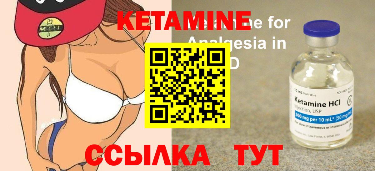 КЕТАМИН VHQ Бугуруслан