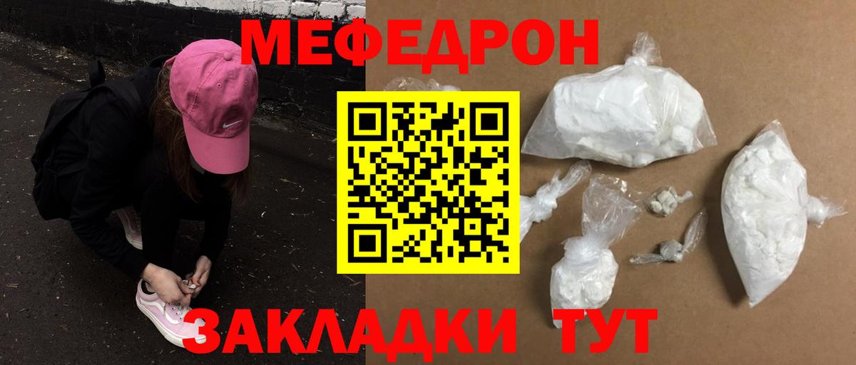 Меф мяу мяу  Бугуруслан